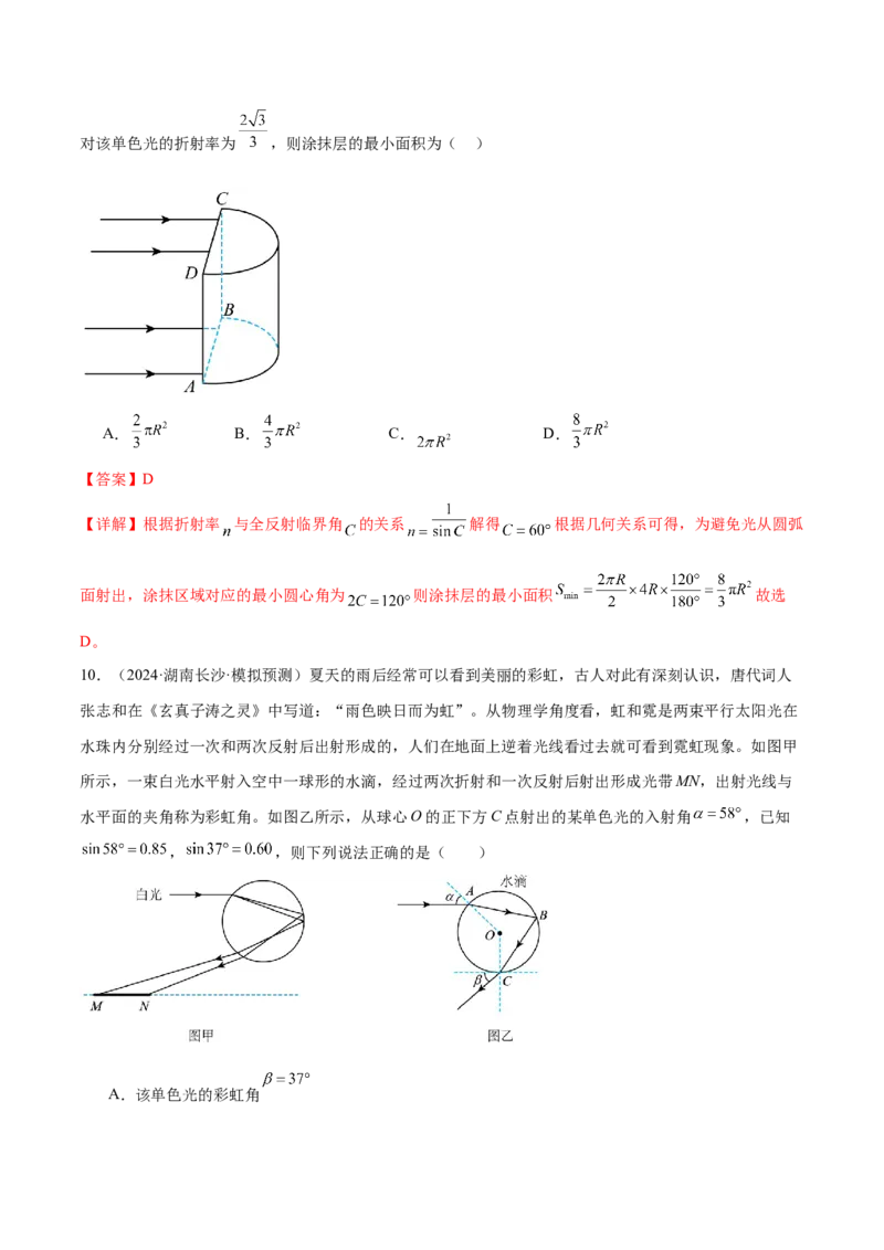 专题16光学电磁波（练习）（解析版）_04高考物理_2025年新高考资料_二轮复习_上好课2025年高考物理二轮复习讲练测（新高考通用）3381829