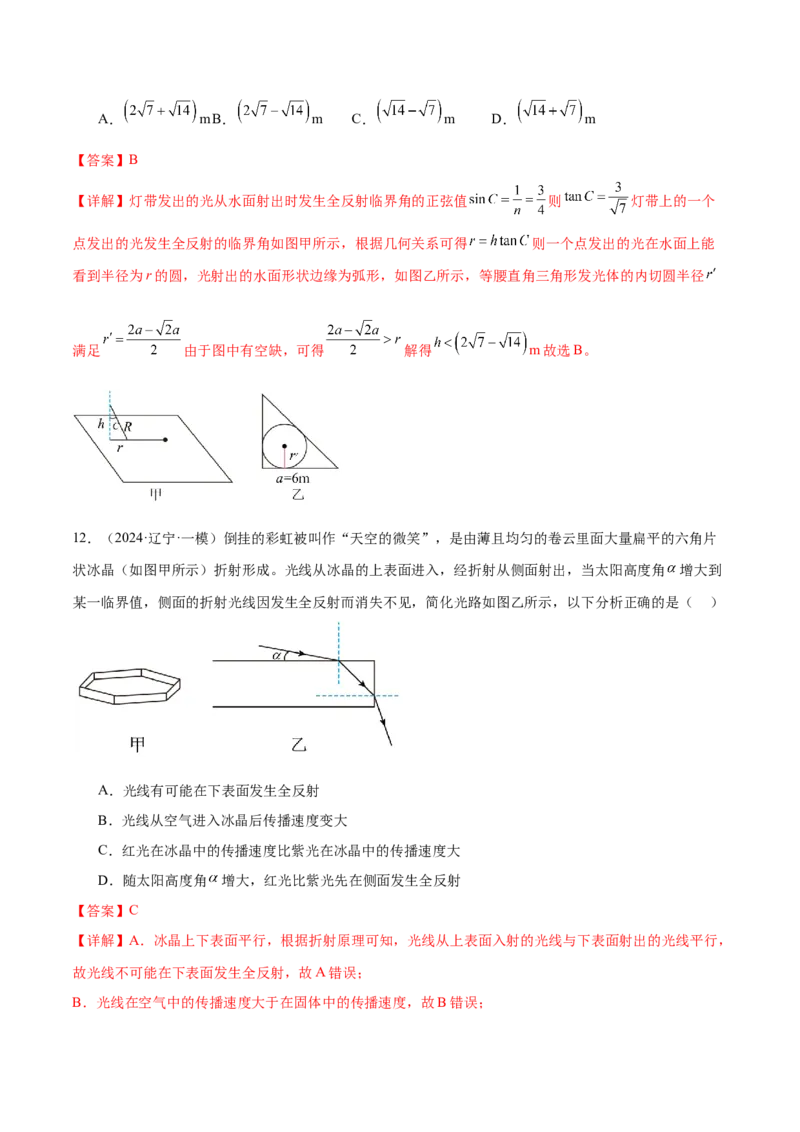 专题16光学电磁波（练习）（解析版）_04高考物理_2025年新高考资料_二轮复习_上好课2025年高考物理二轮复习讲练测（新高考通用）3381829