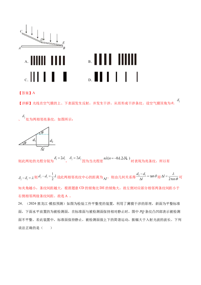 专题16光学电磁波（练习）（解析版）_04高考物理_2025年新高考资料_二轮复习_上好课2025年高考物理二轮复习讲练测（新高考通用）3381829