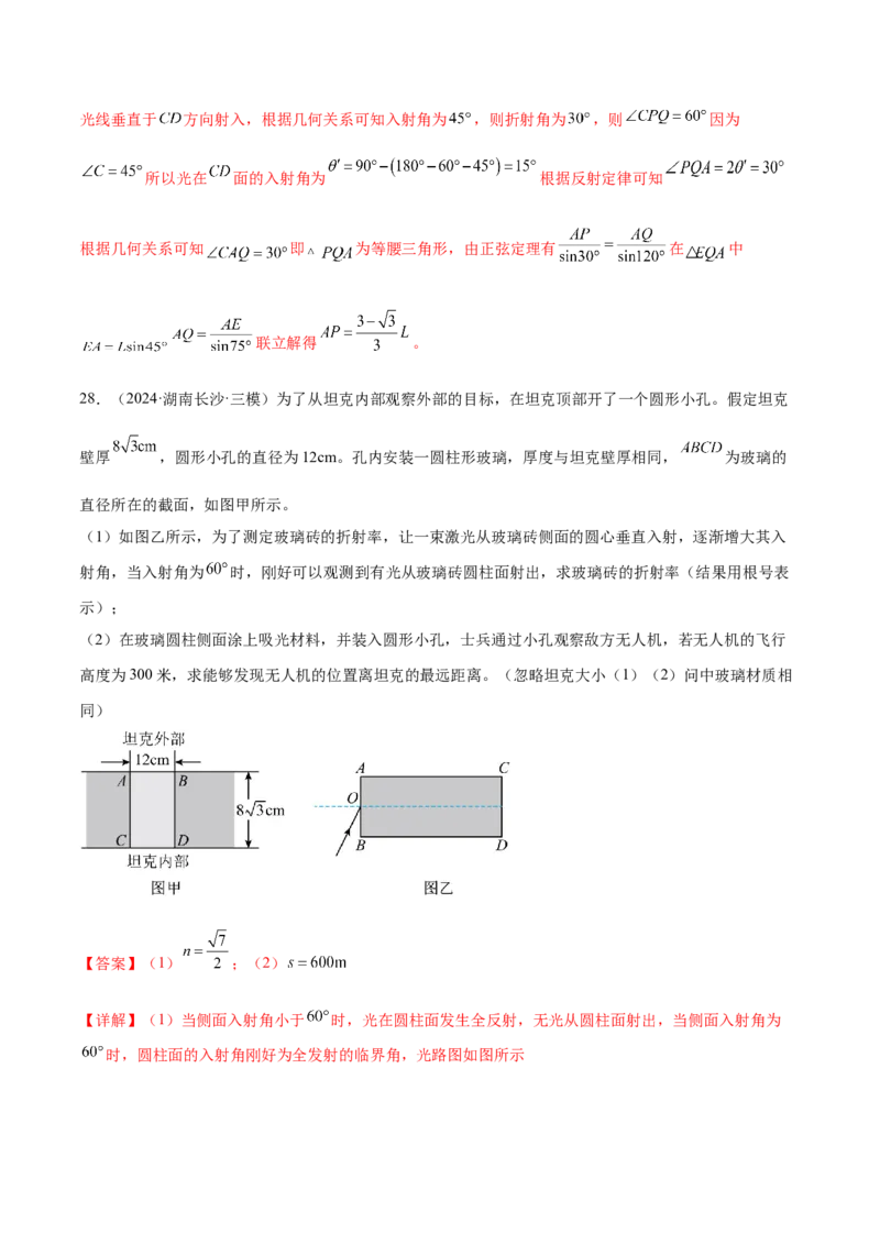 专题16光学电磁波（练习）（解析版）_04高考物理_2025年新高考资料_二轮复习_上好课2025年高考物理二轮复习讲练测（新高考通用）3381829