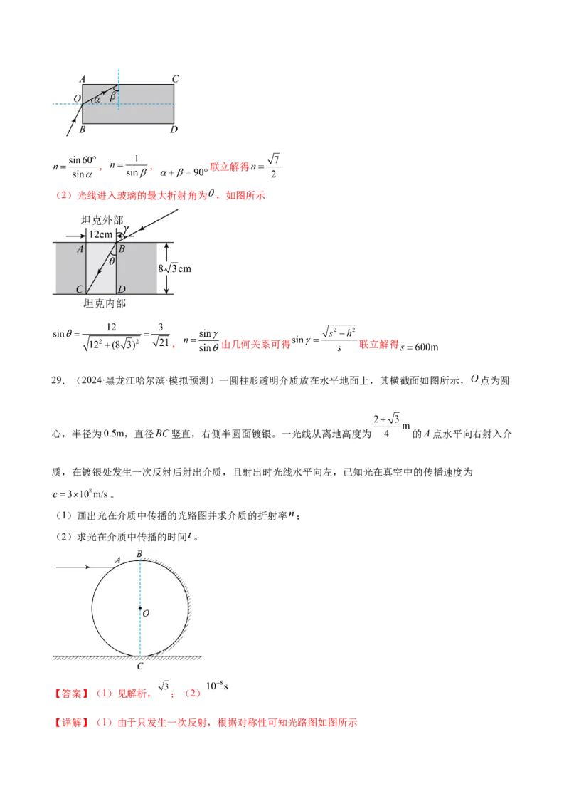 专题16光学电磁波（练习）（解析版）_04高考物理_2025年新高考资料_二轮复习_上好课2025年高考物理二轮复习讲练测（新高考通用）3381829