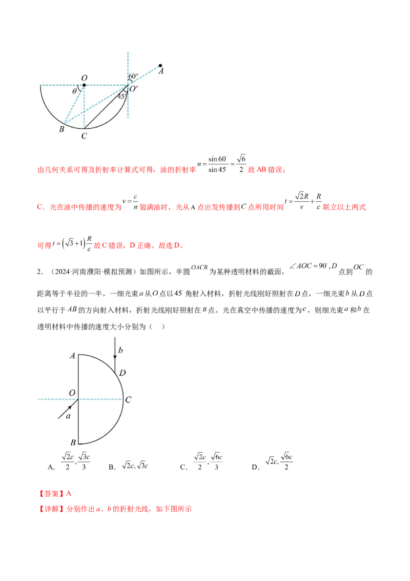 专题16光学电磁波（练习）（解析版）_04高考物理_2025年新高考资料_二轮复习_上好课2025年高考物理二轮复习讲练测（新高考通用）3381829