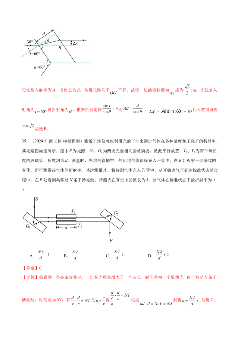 专题16光学电磁波（练习）（解析版）_04高考物理_2025年新高考资料_二轮复习_上好课2025年高考物理二轮复习讲练测（新高考通用）3381829