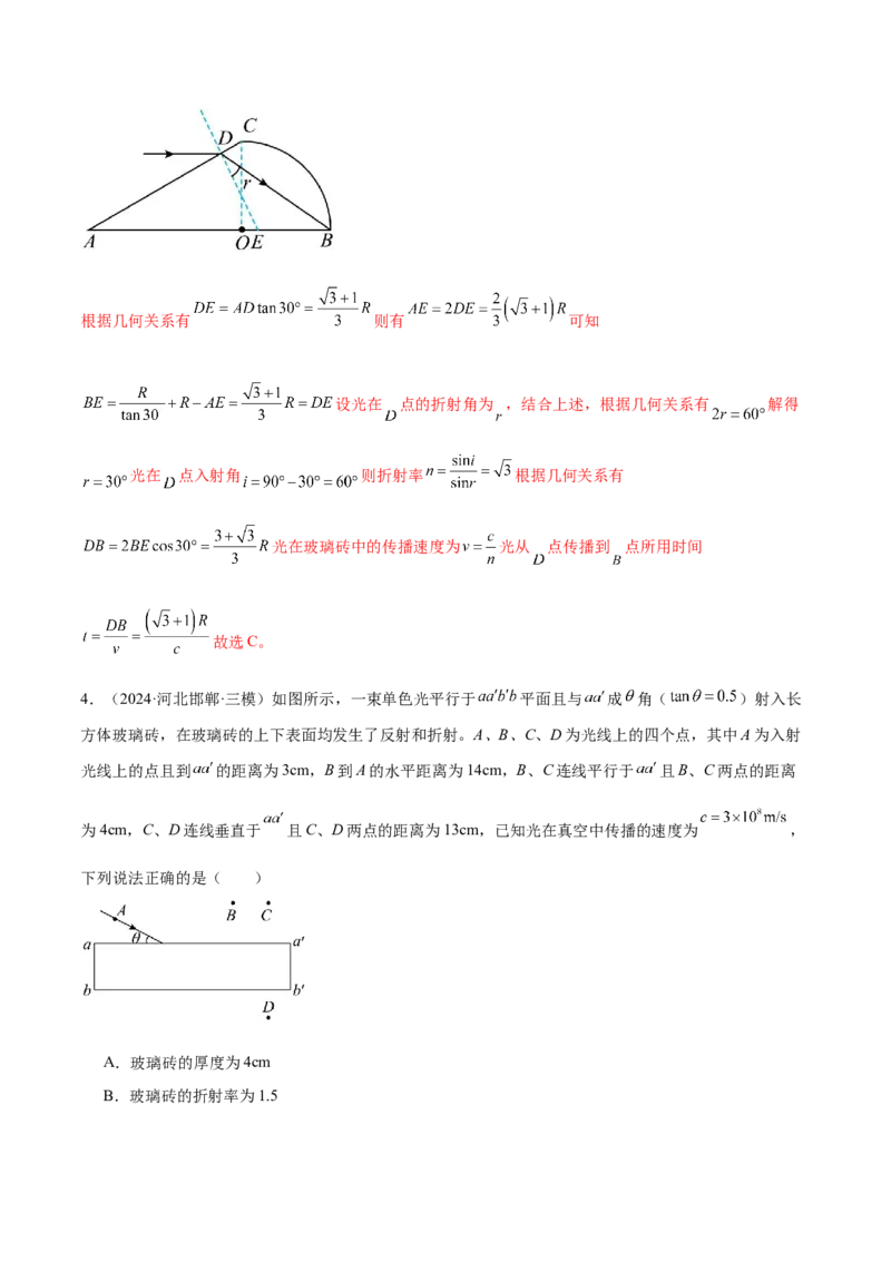 专题16光学电磁波（练习）（解析版）_04高考物理_2025年新高考资料_二轮复习_上好课2025年高考物理二轮复习讲练测（新高考通用）3381829