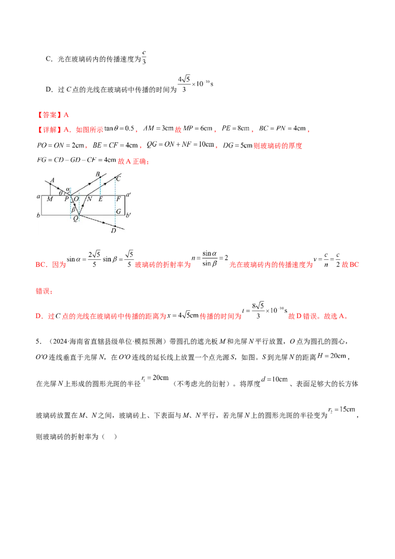 专题16光学电磁波（练习）（解析版）_04高考物理_2025年新高考资料_二轮复习_上好课2025年高考物理二轮复习讲练测（新高考通用）3381829