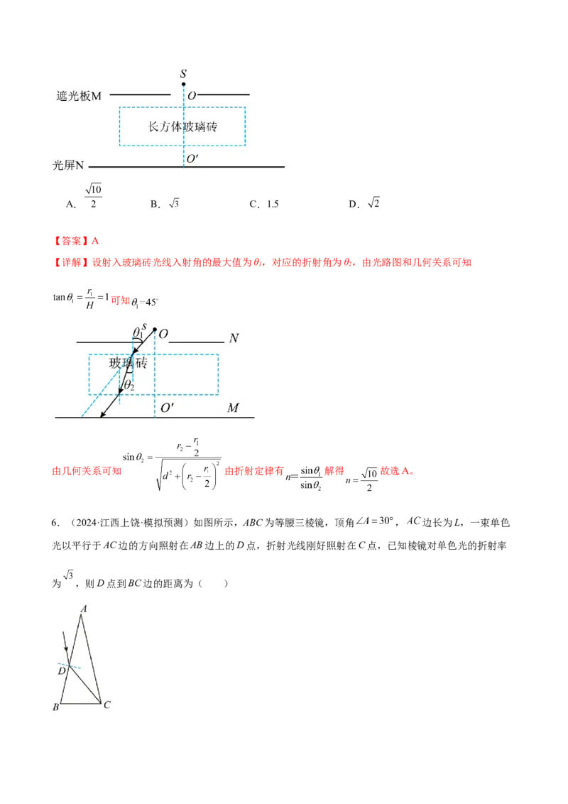 专题16光学电磁波（练习）（解析版）_04高考物理_2025年新高考资料_二轮复习_上好课2025年高考物理二轮复习讲练测（新高考通用）3381829
