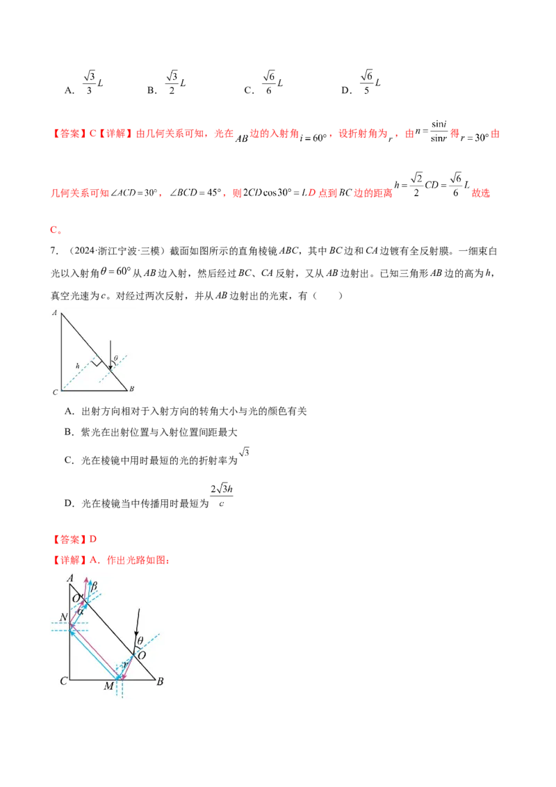 专题16光学电磁波（练习）（解析版）_04高考物理_2025年新高考资料_二轮复习_上好课2025年高考物理二轮复习讲练测（新高考通用）3381829