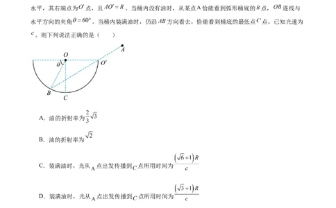 专题16光学电磁波（练习）（解析版）_04高考物理_2025年新高考资料_二轮复习_上好课2025年高考物理二轮复习讲练测（新高考通用）3381829