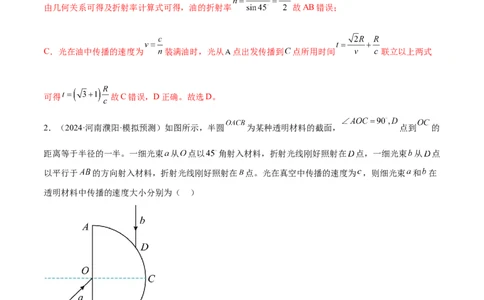 专题16光学电磁波（练习）（解析版）_04高考物理_2025年新高考资料_二轮复习_上好课2025年高考物理二轮复习讲练测（新高考通用）3381829