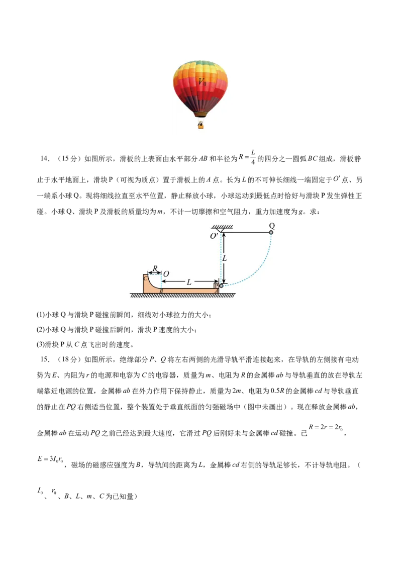 信息必刷卷03（新高考通用）（原卷版）_04高考物理_2025年新高考资料_2025考前信息卷_2025年高考物理考前信息必刷卷（新高考通用）3442767