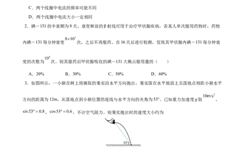 信息必刷卷03（新高考通用）（原卷版）_04高考物理_2025年新高考资料_2025考前信息卷_2025年高考物理考前信息必刷卷（新高考通用）3442767