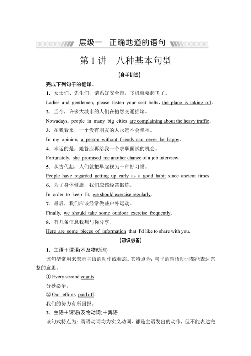 第3部分书面表达层级1+第1讲　八种基本句型_03高考英语_新高考复习资料_2022年新高考资料_2022年新高考英语一轮复习_2022年一轮复习新高考新教材