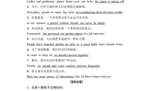 第3部分书面表达层级1+第1讲　八种基本句型_03高考英语_新高考复习资料_2022年新高考资料_2022年新高考英语一轮复习_2022年一轮复习新高考新教材