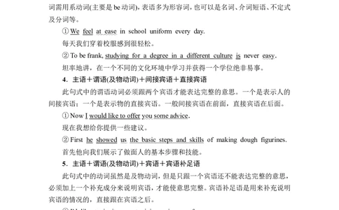 第3部分书面表达层级1+第1讲　八种基本句型_03高考英语_新高考复习资料_2022年新高考资料_2022年新高考英语一轮复习_2022年一轮复习新高考新教材