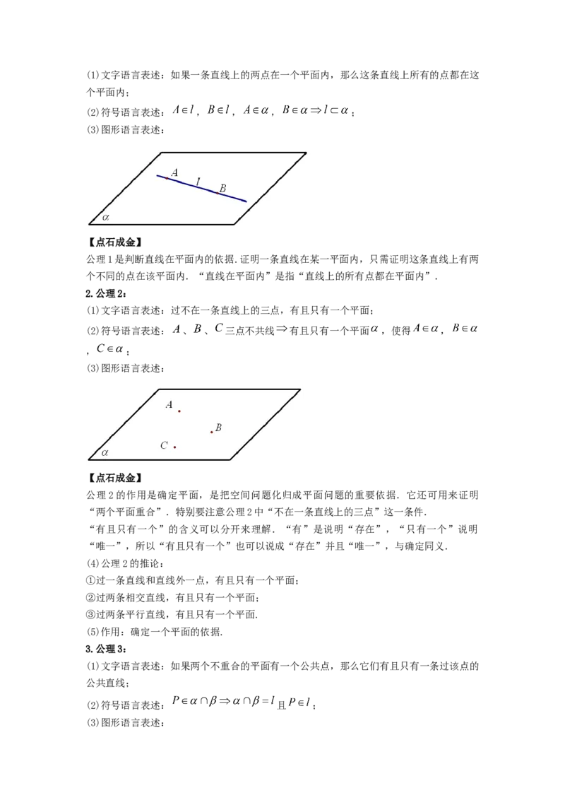 第37讲平面的性质与点线面的位置关系（原卷版）_02高考数学_新高考复习资料_2023年新高考资料_一轮复习_2023年高考数学一轮复习考点精讲精练+易错题型归纳（新高考专用）