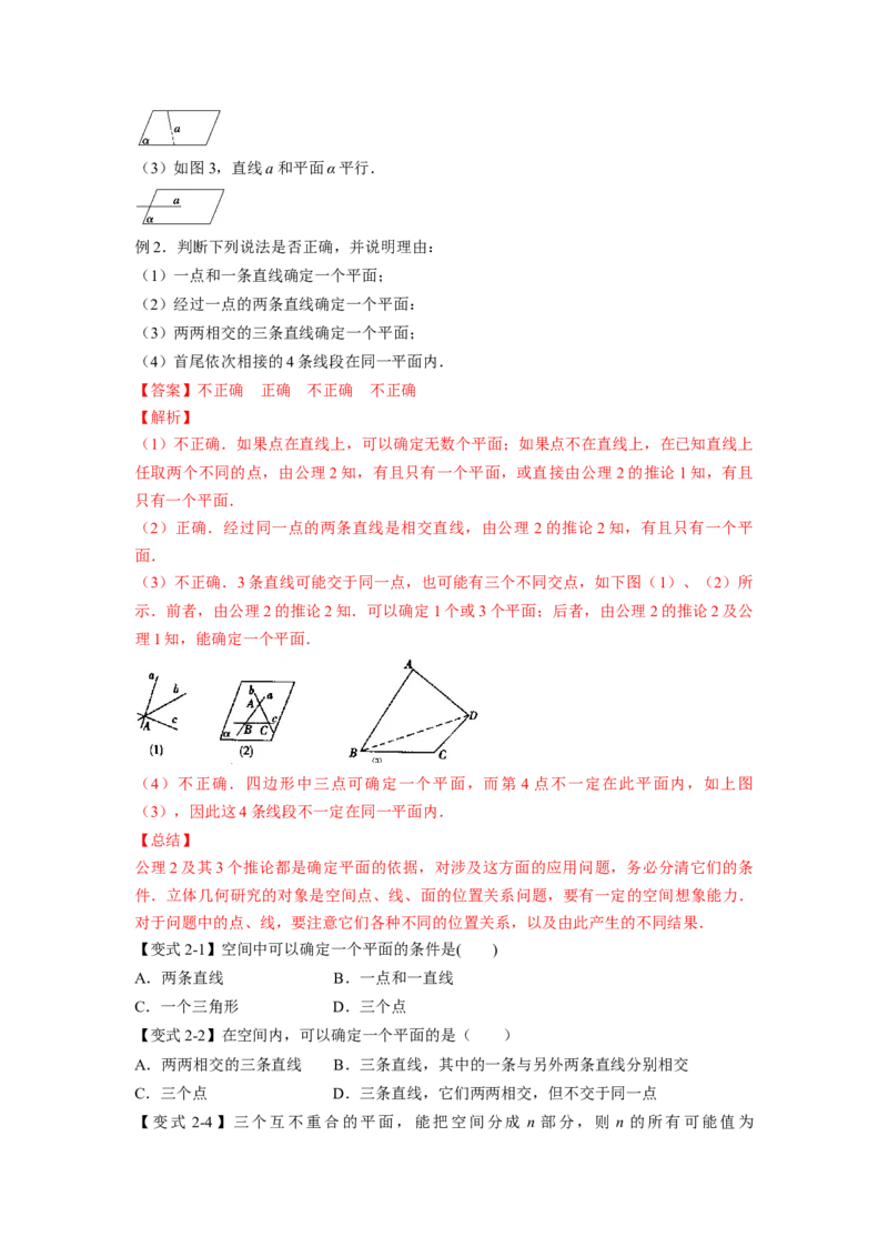 第37讲平面的性质与点线面的位置关系（原卷版）_02高考数学_新高考复习资料_2023年新高考资料_一轮复习_2023年高考数学一轮复习考点精讲精练+易错题型归纳（新高考专用）
