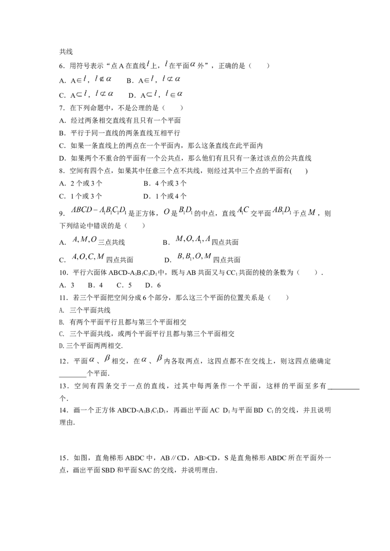 第37讲平面的性质与点线面的位置关系（原卷版）_02高考数学_新高考复习资料_2023年新高考资料_一轮复习_2023年高考数学一轮复习考点精讲精练+易错题型归纳（新高考专用）