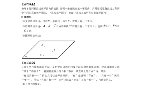 第37讲平面的性质与点线面的位置关系（原卷版）_02高考数学_新高考复习资料_2023年新高考资料_一轮复习_2023年高考数学一轮复习考点精讲精练+易错题型归纳（新高考专用）