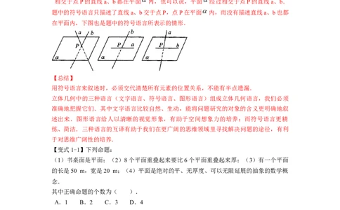 第37讲平面的性质与点线面的位置关系（原卷版）_02高考数学_新高考复习资料_2023年新高考资料_一轮复习_2023年高考数学一轮复习考点精讲精练+易错题型归纳（新高考专用）