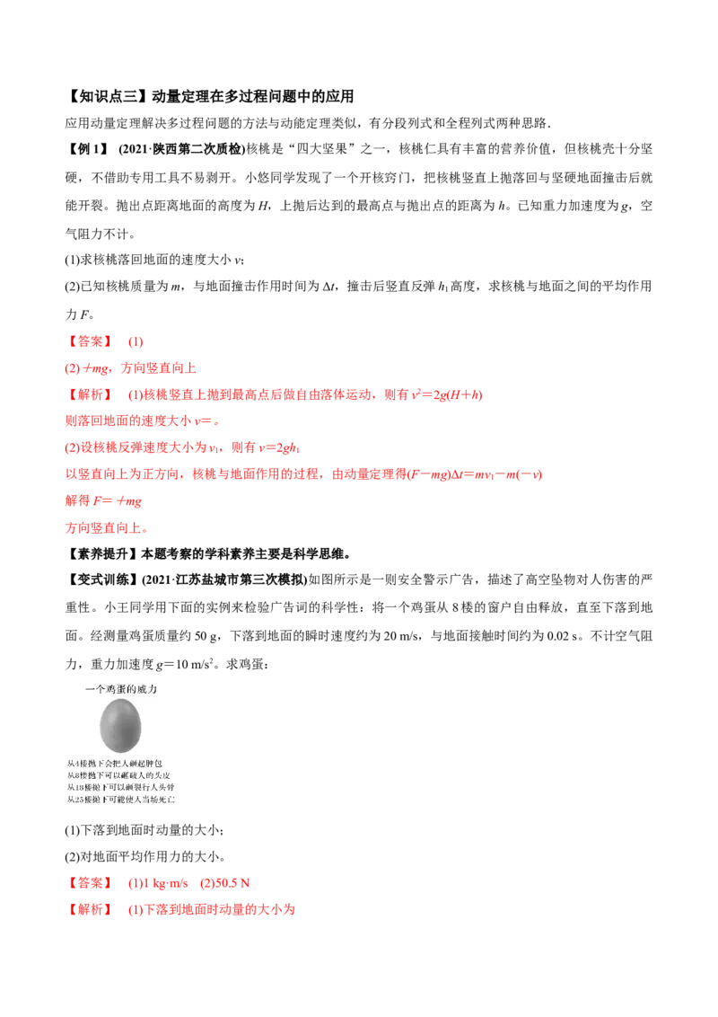 专题9.1动量和动量定理讲解析版_04高考物理_新高考复习资料_2022年新高考复习资料_2022年高考物理一轮复习讲练测（新教材新高考）