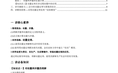 专题9.1动量和动量定理讲解析版_04高考物理_新高考复习资料_2022年新高考复习资料_2022年高考物理一轮复习讲练测（新教材新高考）