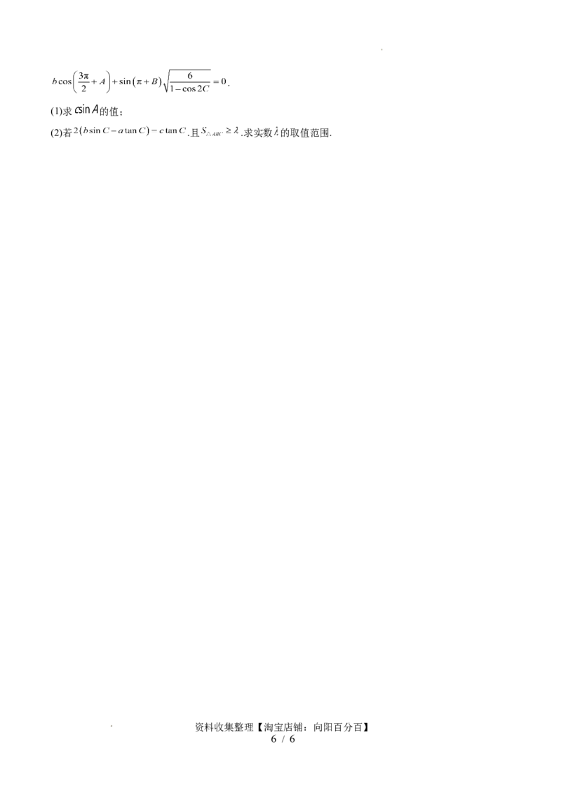 第四章三角函数与解三角形（测试）（原卷版）_02高考数学_新高考复习资料_2024年新高考资料_一轮复习资料_完2024年高考数学一轮复习讲练测(课件+讲义+练习)（新高考）