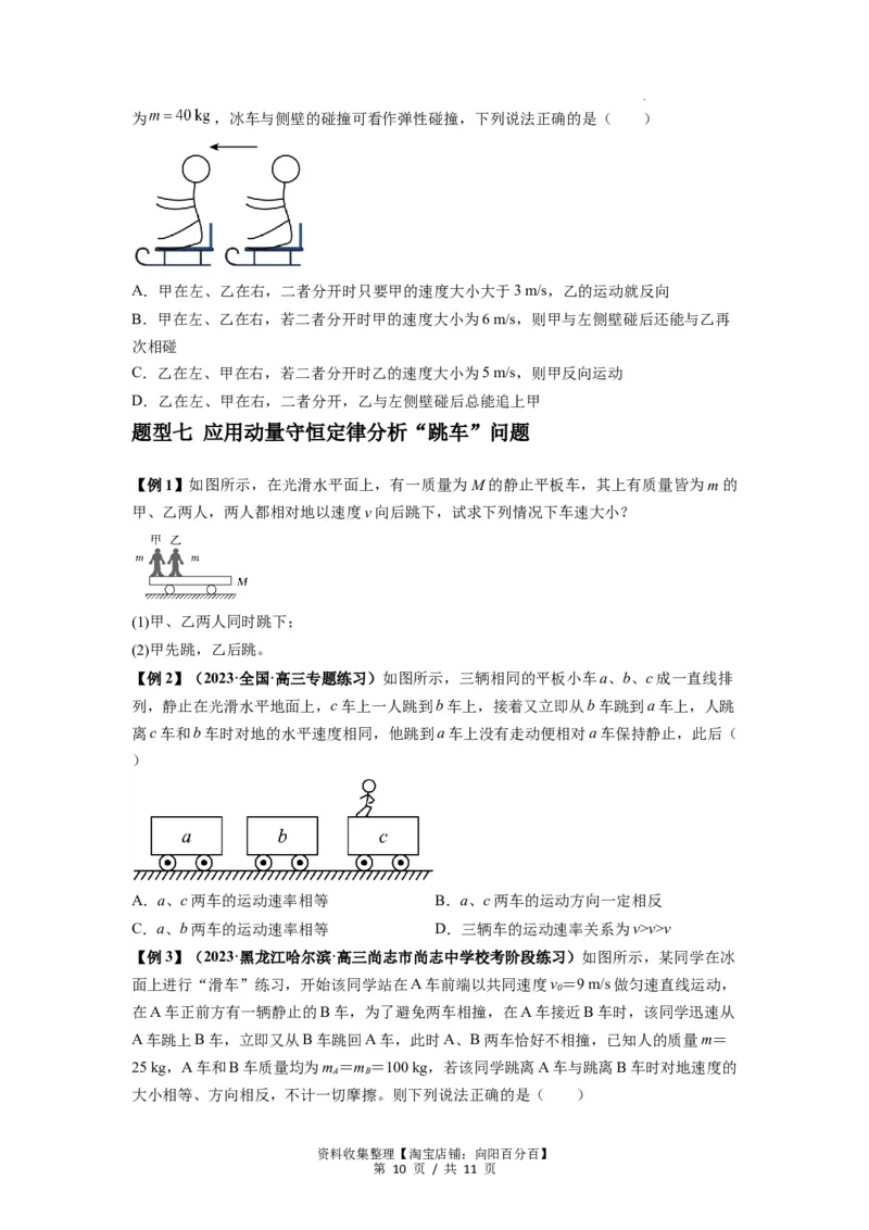 专题15动量守恒定律及其应用（原卷版）_04高考物理_新高考复习资料_2024新高考复习资料_一轮复习资料_完2024届高考物理一轮复习热点题型归类训练_专题15动量守恒定律及其应用