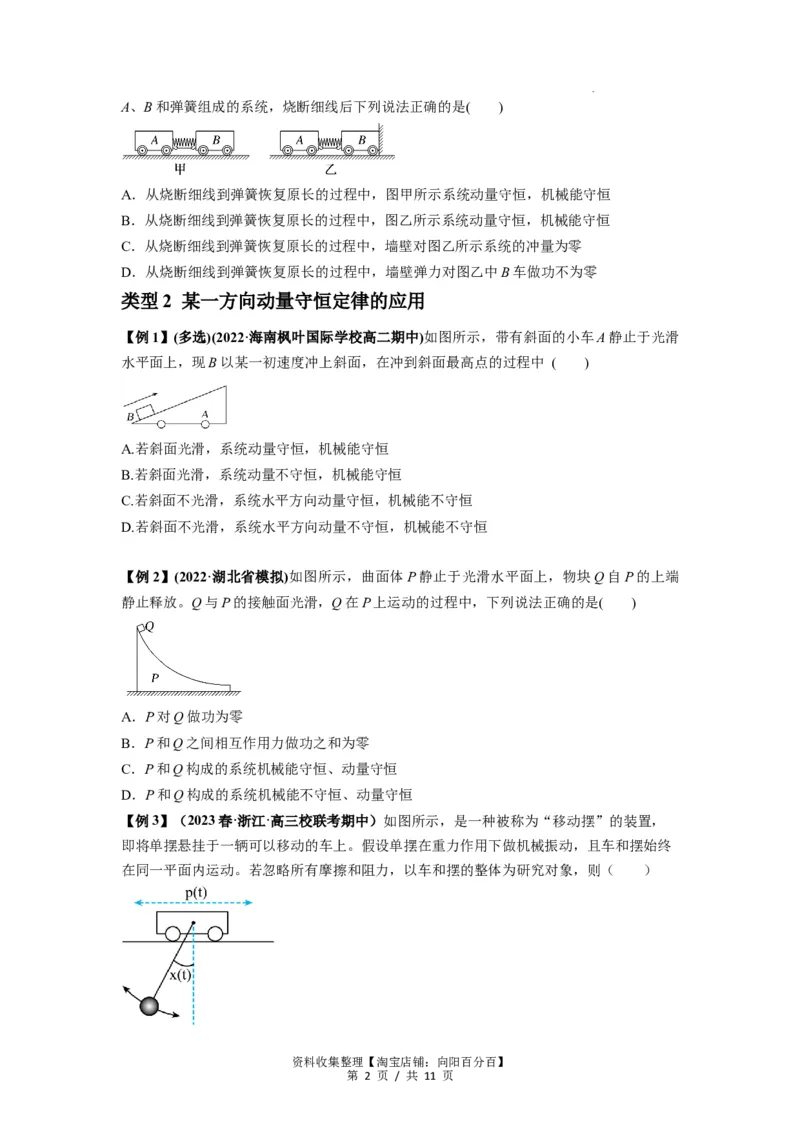 专题15动量守恒定律及其应用（原卷版）_04高考物理_新高考复习资料_2024新高考复习资料_一轮复习资料_完2024届高考物理一轮复习热点题型归类训练_专题15动量守恒定律及其应用