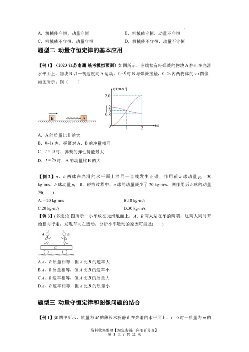 专题15动量守恒定律及其应用（原卷版）_04高考物理_新高考复习资料_2024新高考复习资料_一轮复习资料_完2024届高考物理一轮复习热点题型归类训练_专题15动量守恒定律及其应用