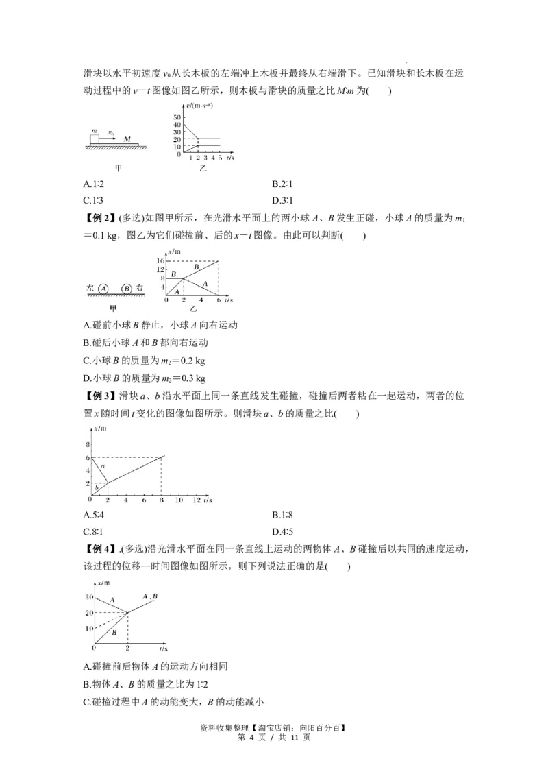 专题15动量守恒定律及其应用（原卷版）_04高考物理_新高考复习资料_2024新高考复习资料_一轮复习资料_完2024届高考物理一轮复习热点题型归类训练_专题15动量守恒定律及其应用