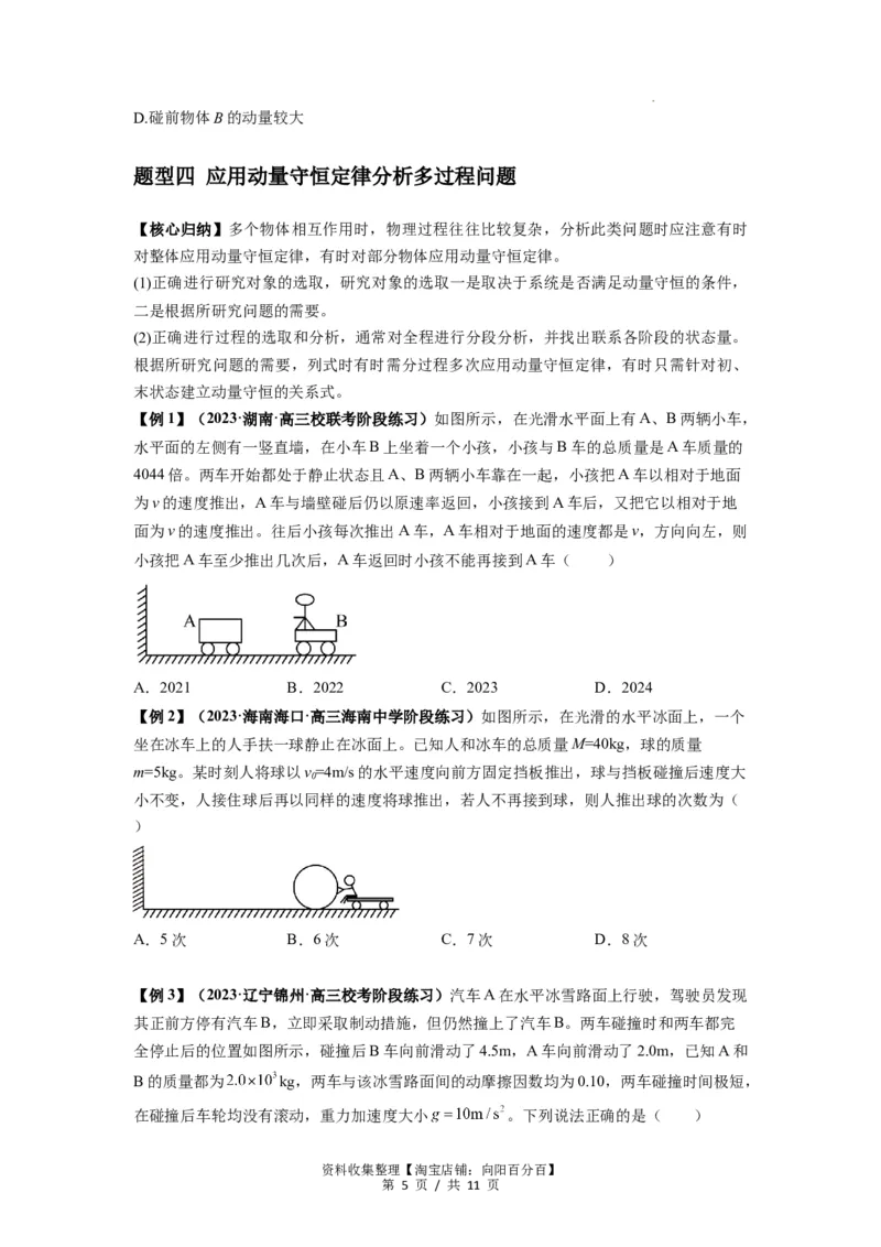 专题15动量守恒定律及其应用（原卷版）_04高考物理_新高考复习资料_2024新高考复习资料_一轮复习资料_完2024届高考物理一轮复习热点题型归类训练_专题15动量守恒定律及其应用