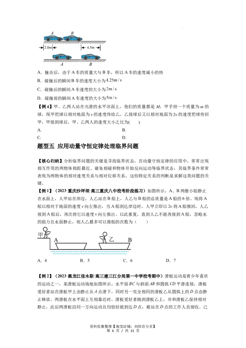 专题15动量守恒定律及其应用（原卷版）_04高考物理_新高考复习资料_2024新高考复习资料_一轮复习资料_完2024届高考物理一轮复习热点题型归类训练_专题15动量守恒定律及其应用
