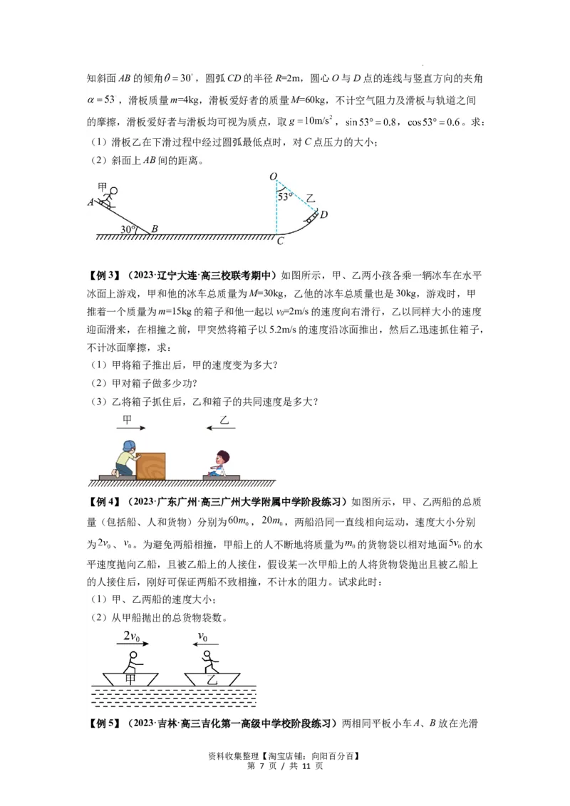 专题15动量守恒定律及其应用（原卷版）_04高考物理_新高考复习资料_2024新高考复习资料_一轮复习资料_完2024届高考物理一轮复习热点题型归类训练_专题15动量守恒定律及其应用