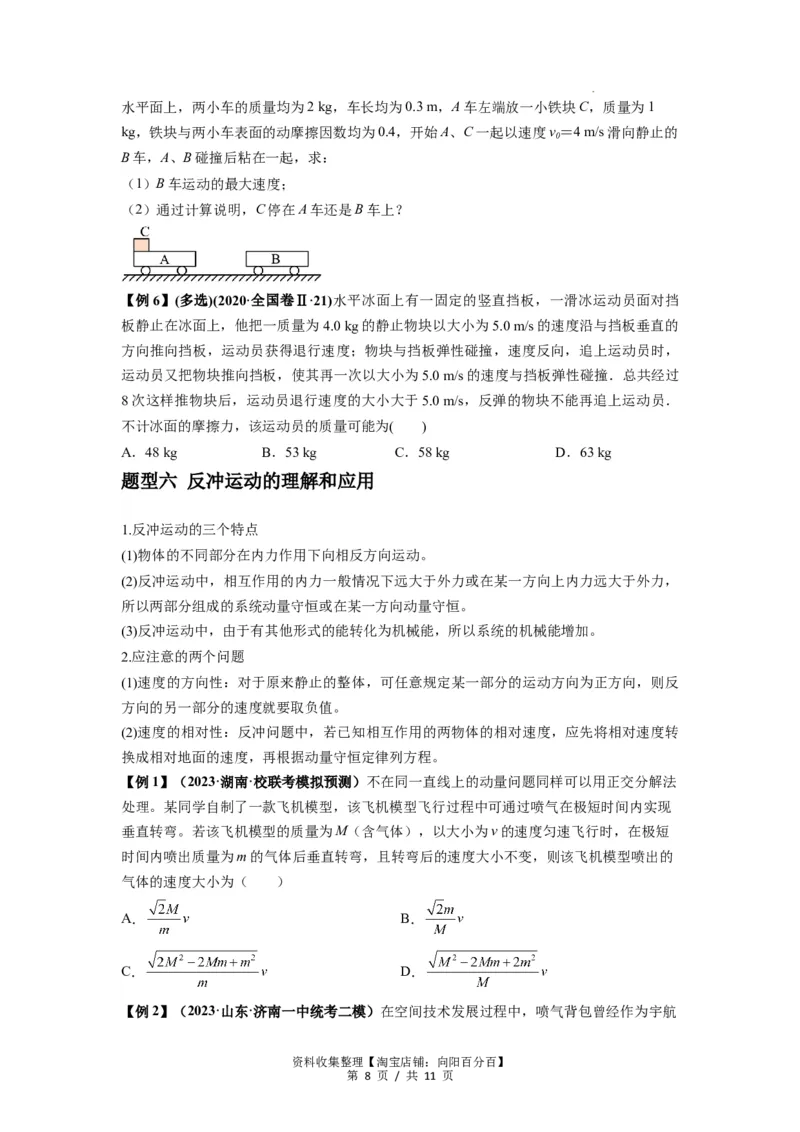 专题15动量守恒定律及其应用（原卷版）_04高考物理_新高考复习资料_2024新高考复习资料_一轮复习资料_完2024届高考物理一轮复习热点题型归类训练_专题15动量守恒定律及其应用