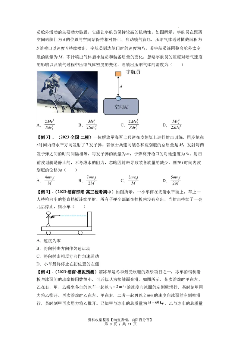 专题15动量守恒定律及其应用（原卷版）_04高考物理_新高考复习资料_2024新高考复习资料_一轮复习资料_完2024届高考物理一轮复习热点题型归类训练_专题15动量守恒定律及其应用