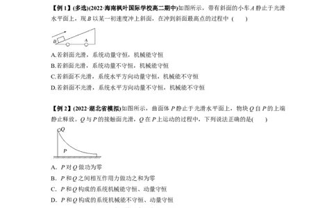 专题15动量守恒定律及其应用（原卷版）_04高考物理_新高考复习资料_2024新高考复习资料_一轮复习资料_完2024届高考物理一轮复习热点题型归类训练_专题15动量守恒定律及其应用