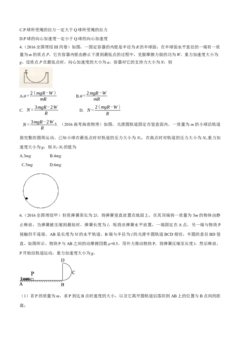 模型13竖直面内圆周运动的绳系小球模型（原卷版）_04高考物理_新高考复习资料_2024新高考复习资料_二轮复习资料_2024高考物理二轮复习80模型最新模拟题专项训练