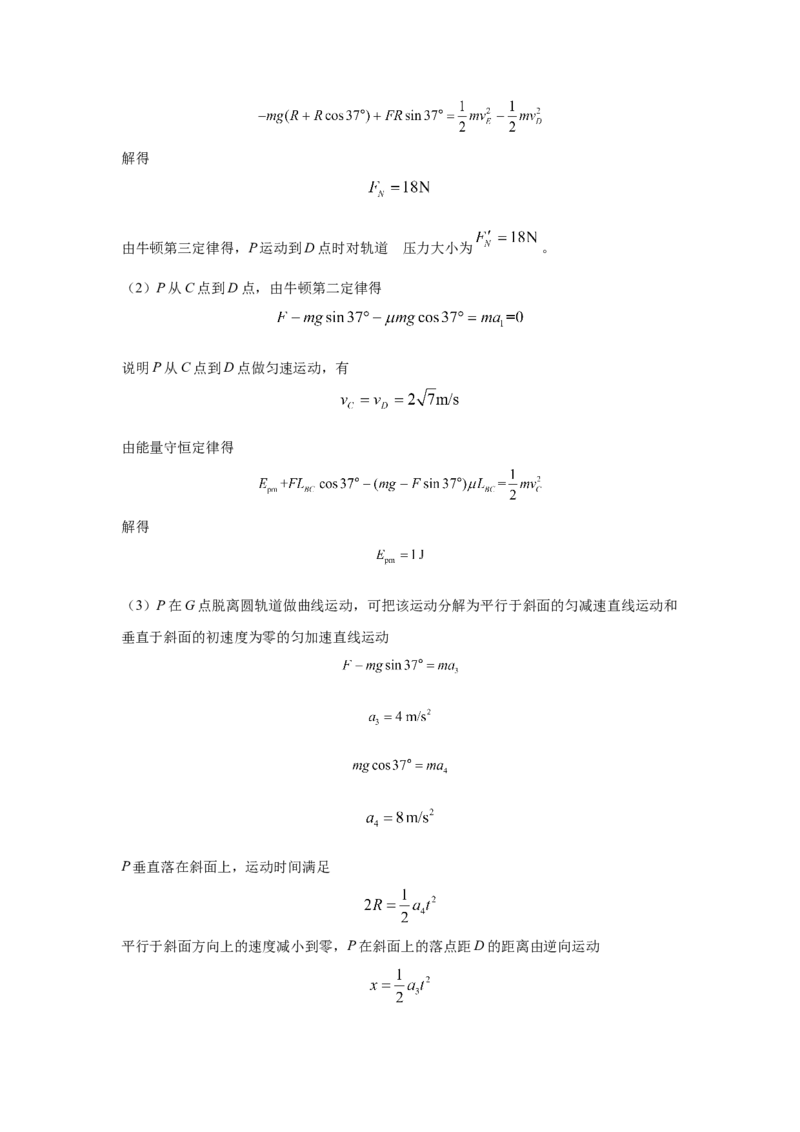 模型13竖直面内圆周运动的绳系小球模型（原卷版）_04高考物理_新高考复习资料_2024新高考复习资料_二轮复习资料_2024高考物理二轮复习80模型最新模拟题专项训练