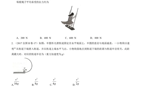 模型13竖直面内圆周运动的绳系小球模型（原卷版）_04高考物理_新高考复习资料_2024新高考复习资料_二轮复习资料_2024高考物理二轮复习80模型最新模拟题专项训练
