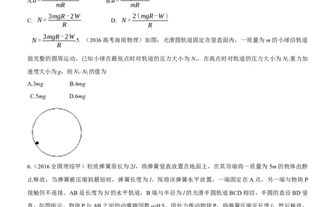 模型13竖直面内圆周运动的绳系小球模型（原卷版）_04高考物理_新高考复习资料_2024新高考复习资料_二轮复习资料_2024高考物理二轮复习80模型最新模拟题专项训练