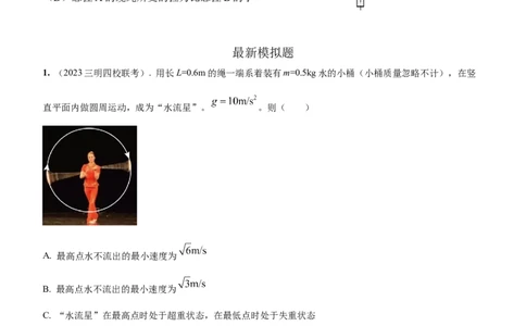 模型13竖直面内圆周运动的绳系小球模型（原卷版）_04高考物理_新高考复习资料_2024新高考复习资料_二轮复习资料_2024高考物理二轮复习80模型最新模拟题专项训练