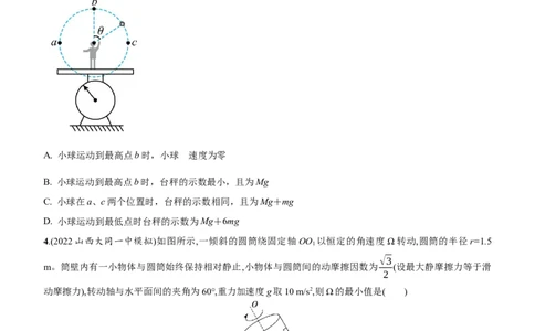 模型13竖直面内圆周运动的绳系小球模型（原卷版）_04高考物理_新高考复习资料_2024新高考复习资料_二轮复习资料_2024高考物理二轮复习80模型最新模拟题专项训练