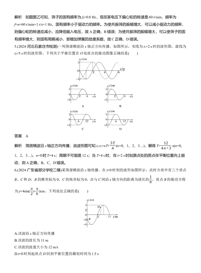 热点15　机械振动　机械波_04高考物理_2025年新高考资料_二轮复习_2025年高考物理大二轮_2025物理二轮专题复习教师用书Word版文档_考前特训_热点排查练