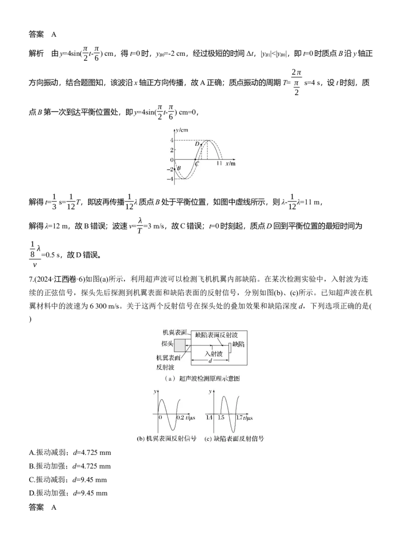热点15　机械振动　机械波_04高考物理_2025年新高考资料_二轮复习_2025年高考物理大二轮_2025物理二轮专题复习教师用书Word版文档_考前特训_热点排查练