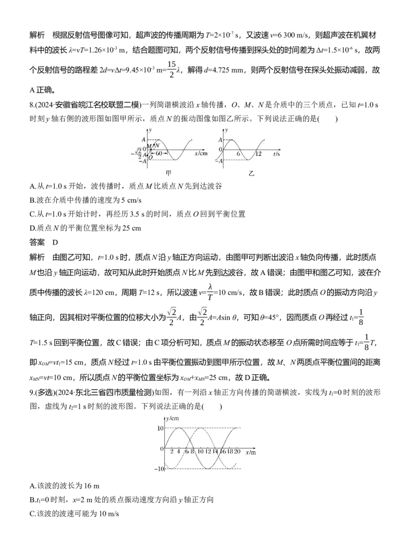 热点15　机械振动　机械波_04高考物理_2025年新高考资料_二轮复习_2025年高考物理大二轮_2025物理二轮专题复习教师用书Word版文档_考前特训_热点排查练