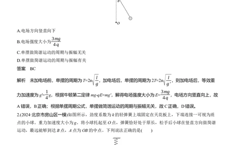 热点15　机械振动　机械波_04高考物理_2025年新高考资料_二轮复习_2025年高考物理大二轮_2025物理二轮专题复习教师用书Word版文档_考前特训_热点排查练
