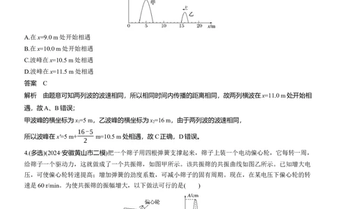 热点15　机械振动　机械波_04高考物理_2025年新高考资料_二轮复习_2025年高考物理大二轮_2025物理二轮专题复习教师用书Word版文档_考前特训_热点排查练