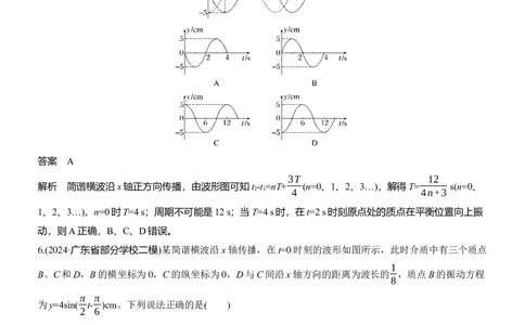 热点15　机械振动　机械波_04高考物理_2025年新高考资料_二轮复习_2025年高考物理大二轮_2025物理二轮专题复习教师用书Word版文档_考前特训_热点排查练