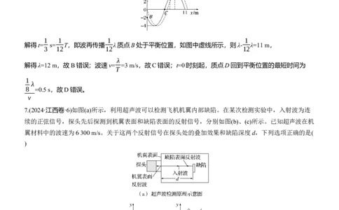 热点15　机械振动　机械波_04高考物理_2025年新高考资料_二轮复习_2025年高考物理大二轮_2025物理二轮专题复习教师用书Word版文档_考前特训_热点排查练