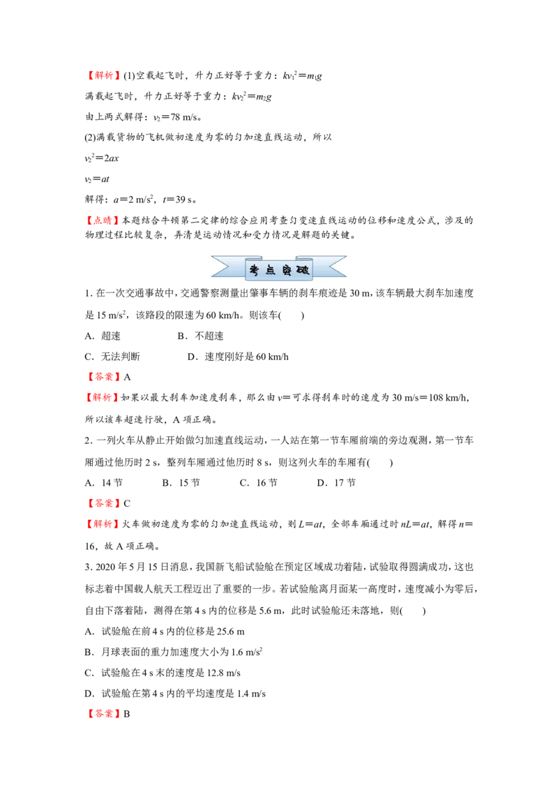 原创（新高考）2021届小题必练1匀变速直线运动规律的应用教师版_04高考物理_新高考复习资料_2021年新高考资料_2021届（新高考）高考物理小题必练